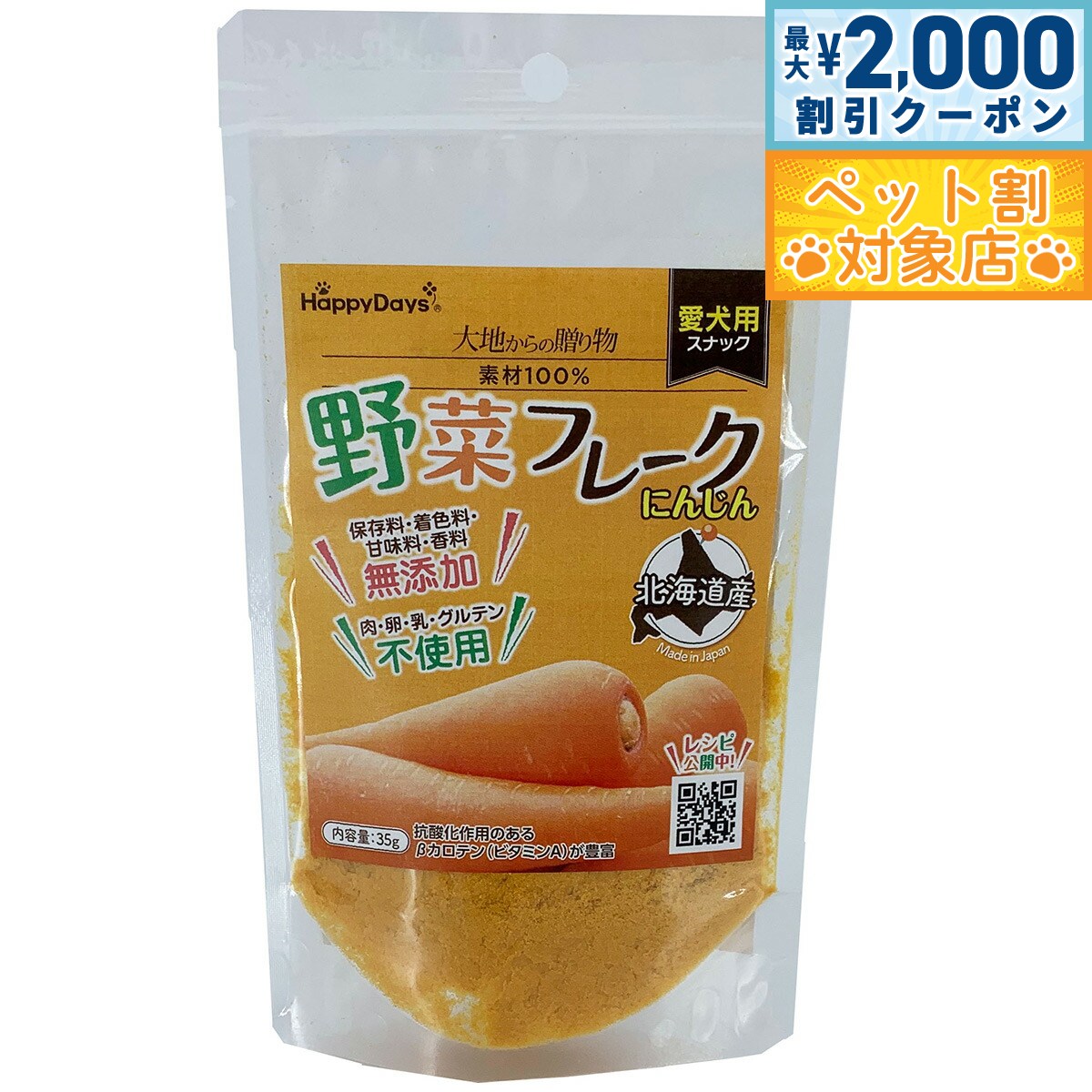 �ں���2000��OFF�����ݥ󡪡�Ź��ݥ���Ⱥ���60�ܡ��������ꡪ��HappyDays ���Ϥ����£��ʪ �Ǻ�100%��ڥե졼�� �ˤ󤸤� 35g �� ����...