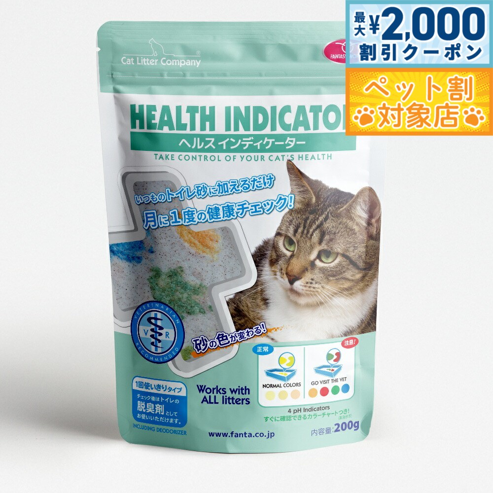 【最大2000円OFFクーポン！＆店内ポイント最大62倍！本日限定！】ヘルスインディケーター 200g 愛猫の健康チェック pHチェック