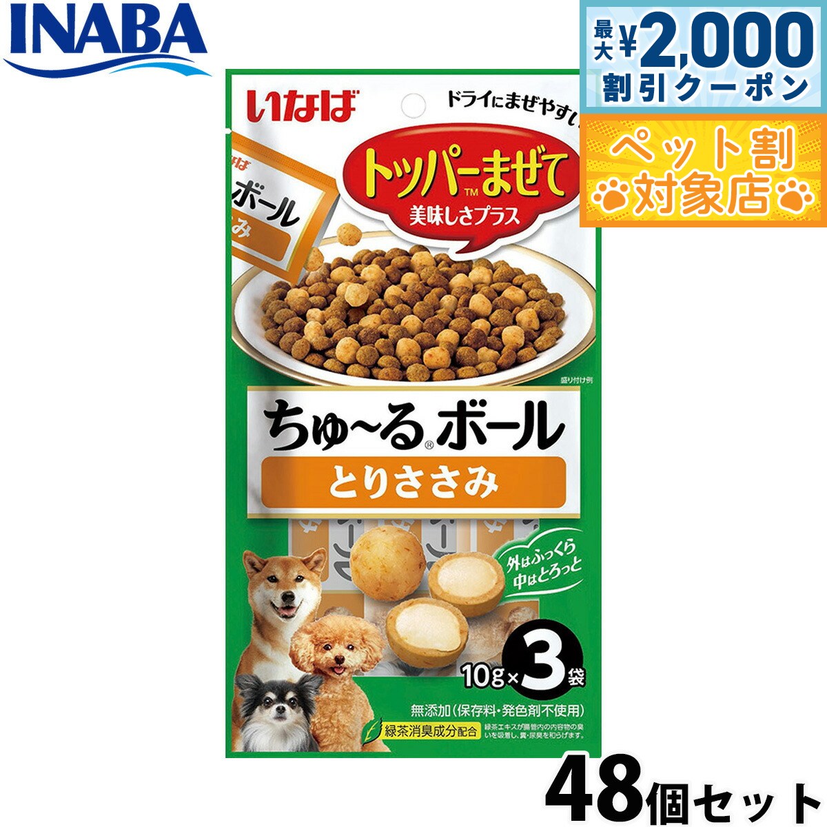 �ں���2000��OFF�����ݥ󡪡�Ź��ݥ���Ⱥ���62�ܡ��������ꡪ�ۤ��ʤ� ���� �������ܡ��� �Ȥꤵ���� 48�ĥ��å� �դ꤫�� �ȥåԥ� ��������