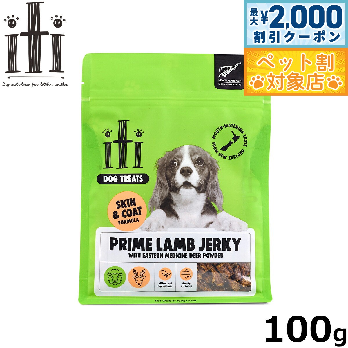 【最大2000円OFFクーポン！＆店内ポイント最大62倍！マラソン限定！】iti（イティ） トリーツ ラムジャーキー 皮膚 被毛ケア 100g 無添加 機能性おやつ スキンケア 天然 ナチュラル サプリメント配合