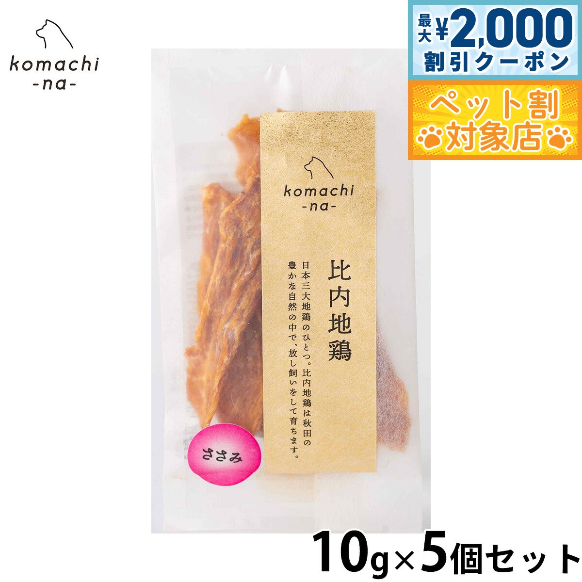 �ں���2000��OFF�����ݥ󡪡�Ź��ݥ���Ⱥ���62�ܡ��������ꡪ��komachi-na- �ʤ��ޤ��ʡ� ���Ѥ���� ���㡼���� �����Ϸܤ����� 10g��5��...