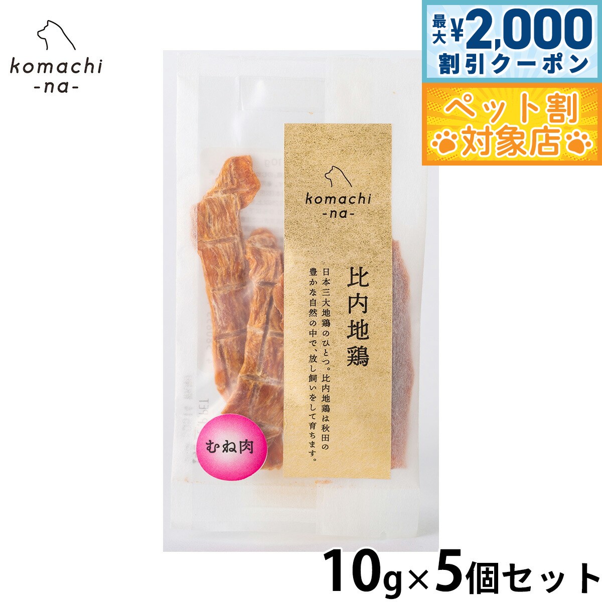 �ں���2000��OFF�����ݥ󡪡�Ź��ݥ���Ⱥ���62�ܡ��������ꡪ��komachi-na- �ʤ��ޤ��ʡ� ���Ѥ���� ���㡼���� �����Ϸܤ���� 10g��5��...