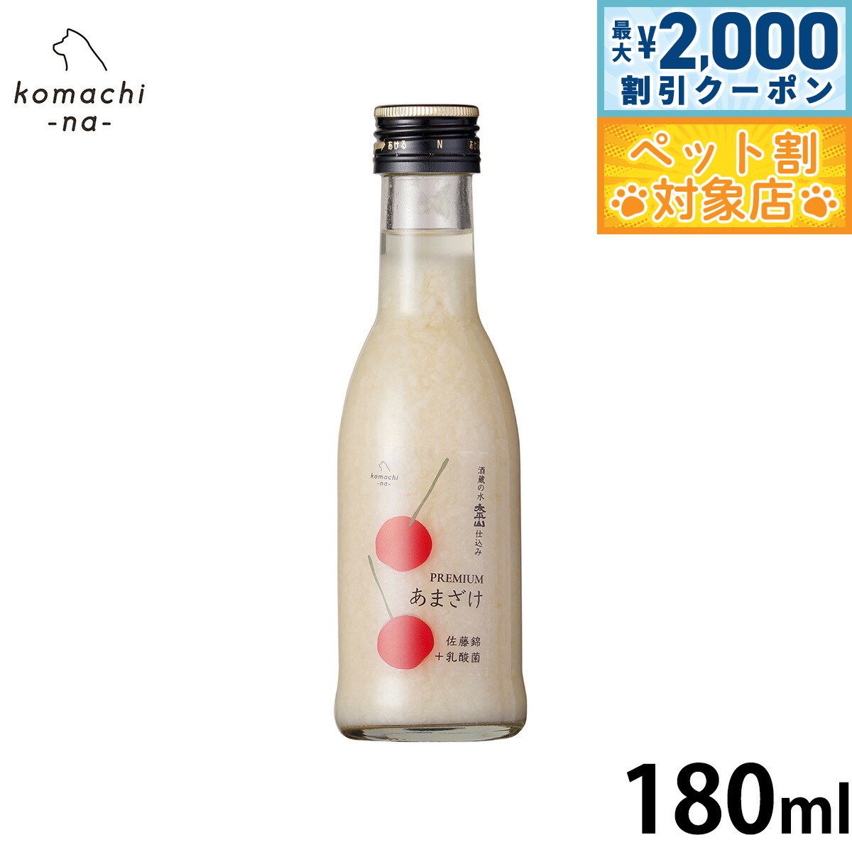 �ں���2000��OFF�����ݥ󡪡�Ź��ݥ���Ⱥ���62�ܡ��������ꡪ��komachi-na- �ʤ��ޤ��ʡ� ���Ѥ���� �ץ�ߥ��ढ�ޤ��� ��ƣ�� 180ml ...