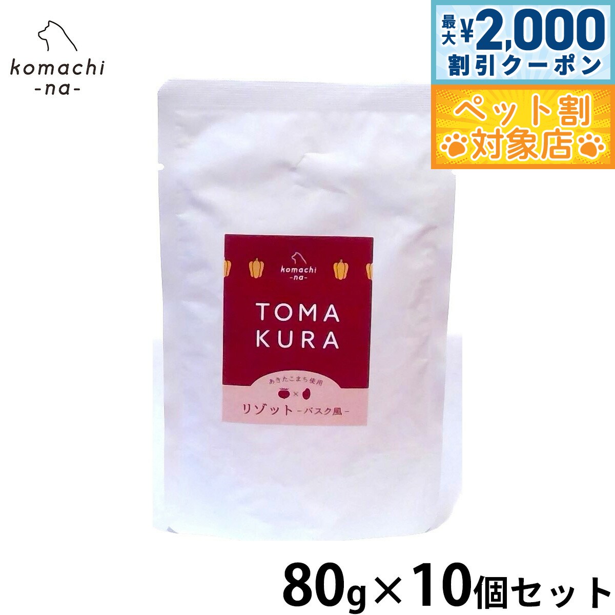 �ں���2000��OFF�����ݥ󡪡�Ź��ݥ���Ⱥ���62�ܡ��������ꡪ��komachi-na- �ʤ��ޤ��ʡ� ���Ѥ���� �ȥޥ���Υ꥾�å� �Х����� 80g��1...