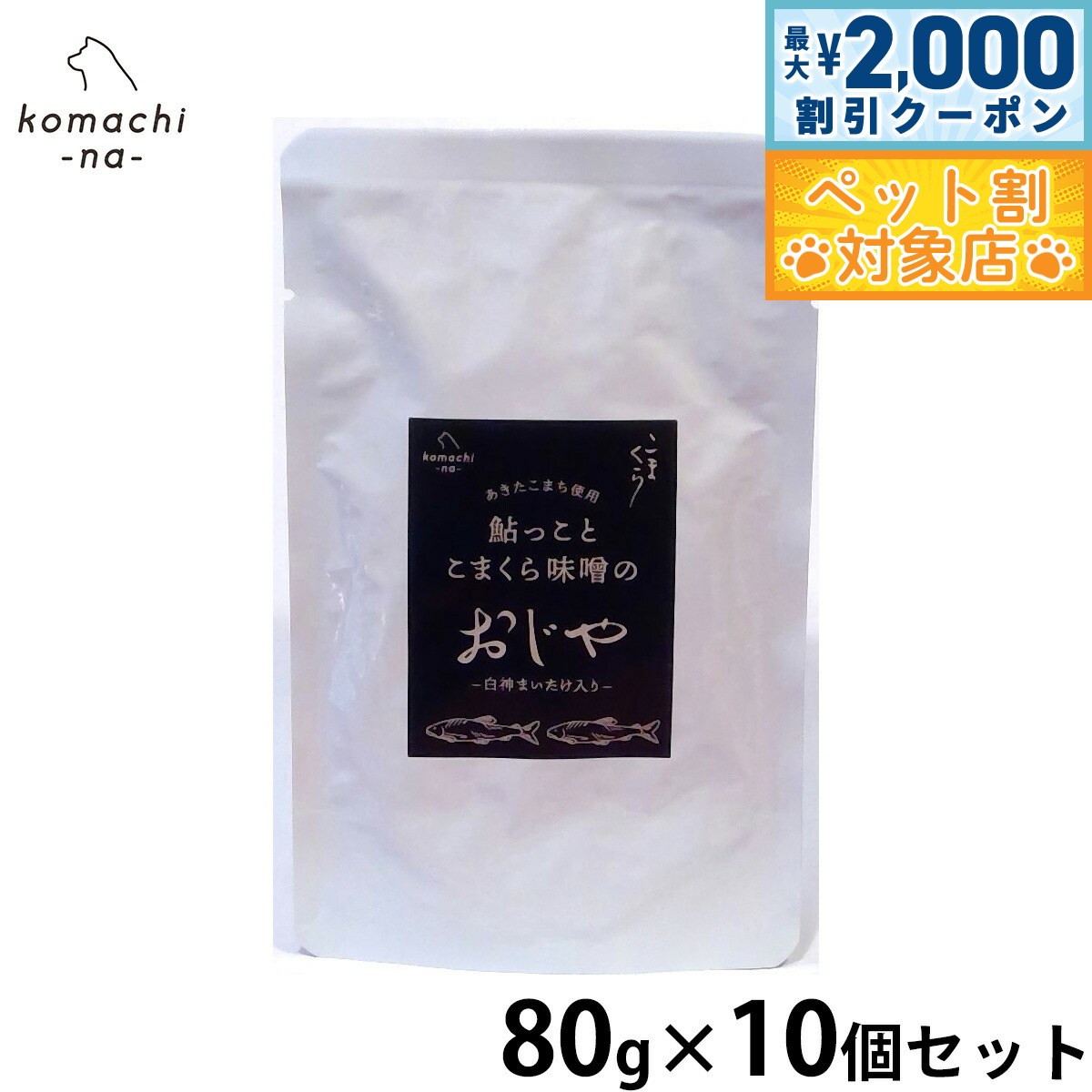 �ں���2000��OFF�����ݥ󡪡�Ź��ݥ���Ⱥ���62�ܡ��������ꡪ��komachi-na- �ʤ��ޤ��ʡ� ���Ѥ���� ���ä��Ȥ��ޤ��� ̣���Τ����� 80g��...