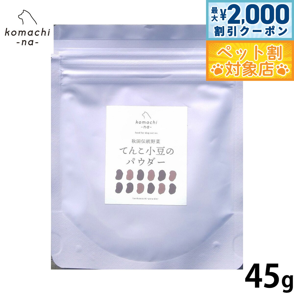 �ں���2000��OFF�����ݥ󡪡�Ź��ݥ���Ⱥ���62�ܡ��������ꡪ��komachi-na- �ʤ��ޤ��ʡ� ���Ѥ���� ����������� �Ƥ󤳾�Ʀ�ѥ����� 45g...