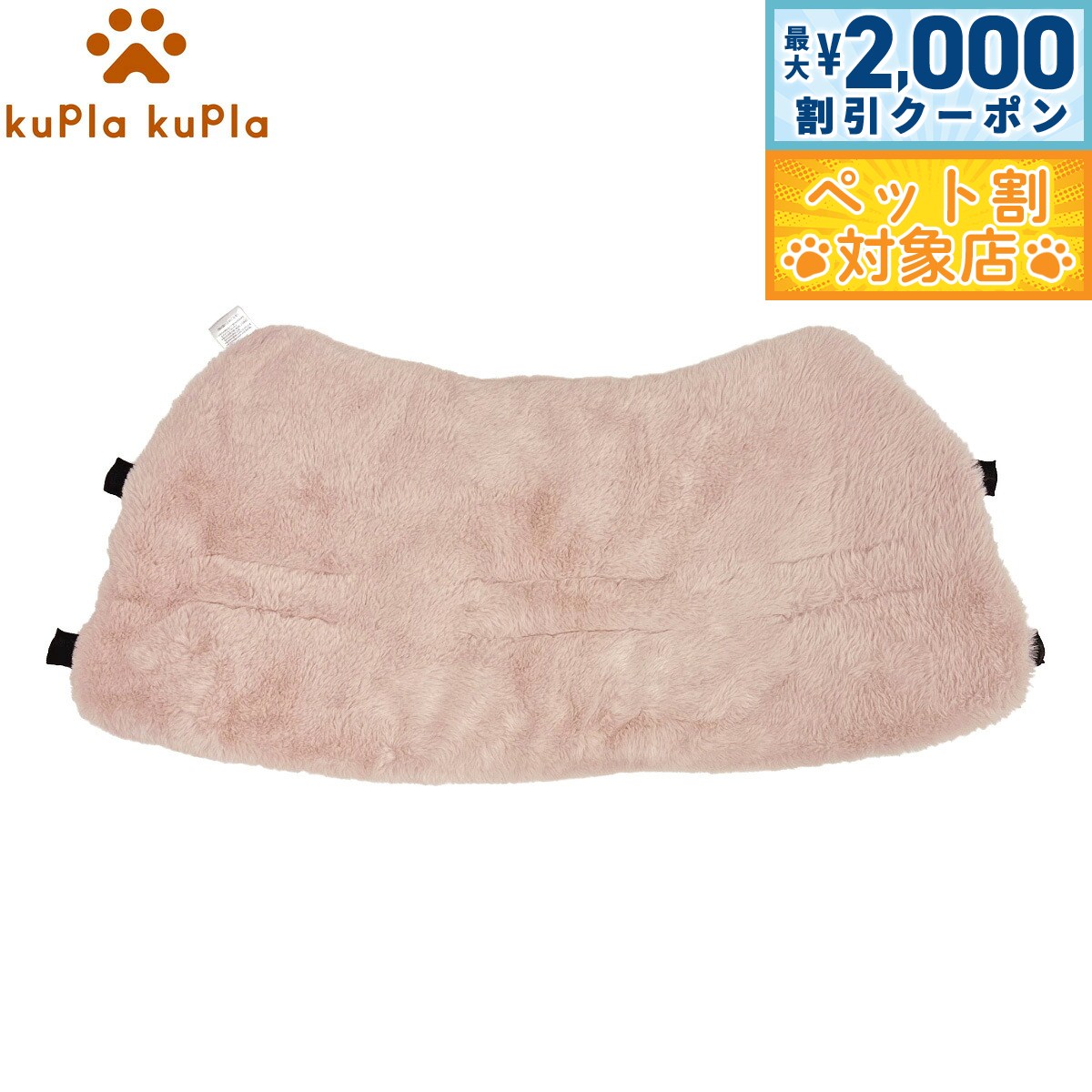 【最大2000円OFFクーポン！＆店内ポイント最大62倍！マラソン限定！】kuPla kuPla クプラクプラ ワンちゃんのカートクッション リバーシブル ピンク あご乗せ ペットカート ドッグカート お出かけ