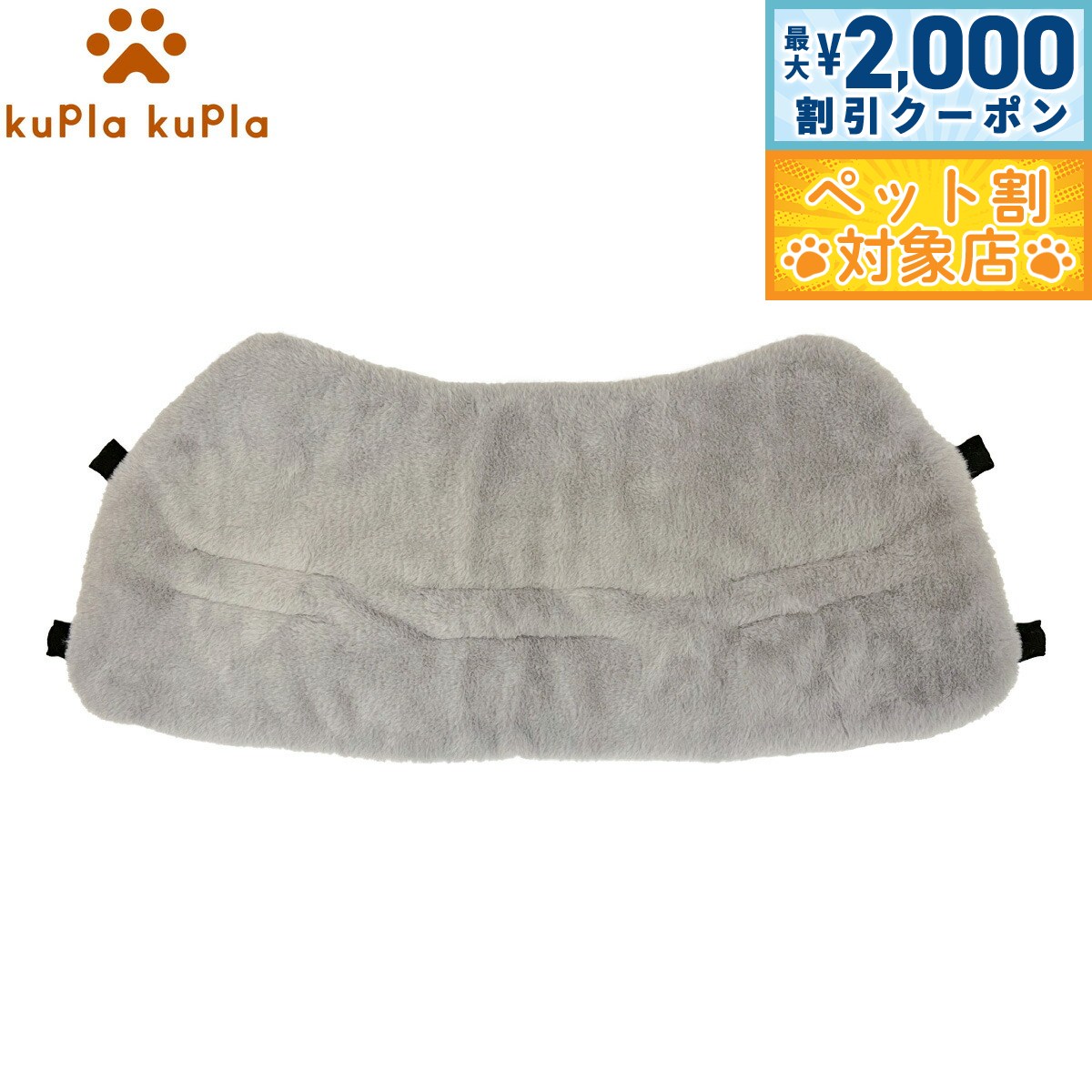 【最大2000円OFFクーポン！＆店内ポイント最大62倍！マラソン限定！】kuPla kuPla クプラクプラ ワンちゃんのカートクッション リバーシブル ボーダー あご乗せ ペットカート ドッグカート お出かけ