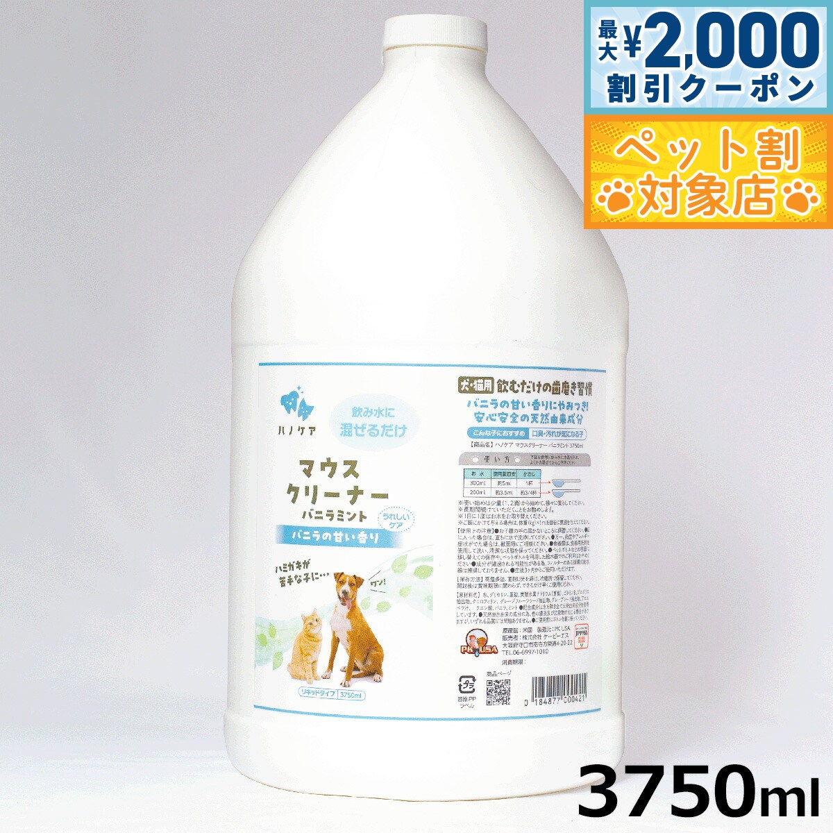 �ں���2000��OFF�����ݥ󡪡�Ź��ݥ���Ⱥ���62�ܡ��������ꡪ�ۥޥ������꡼�ʡ� �Х˥�ߥ�� 1�������3750ml�� �ڥåȥ��� �ǥ󥿥륱�� ���ߤ�...