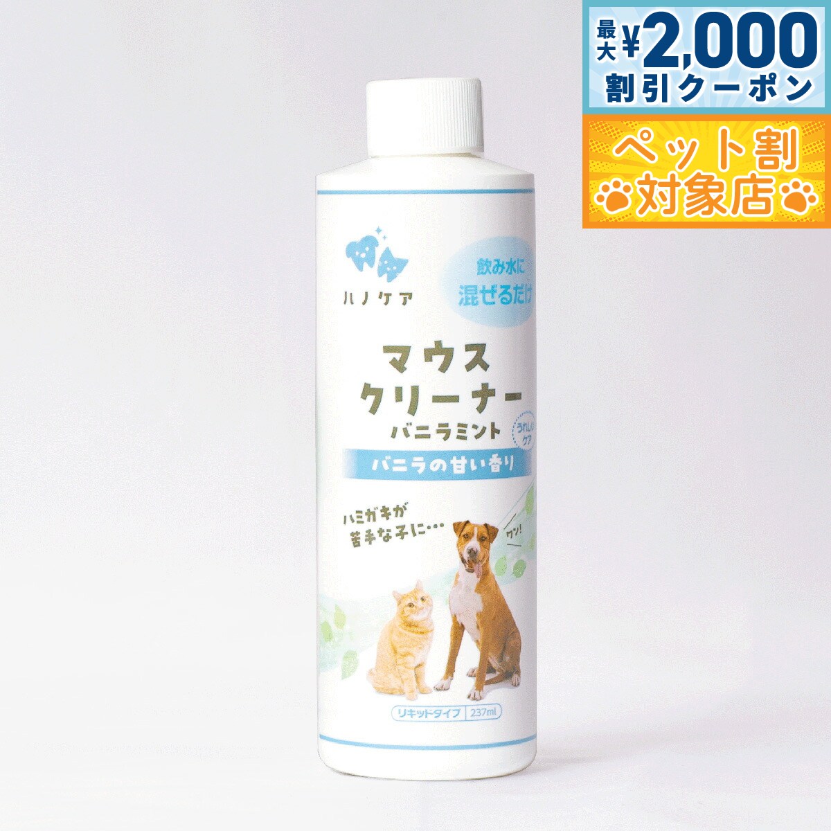 �ں���2000��OFF�����ݥ󡪡�Ź��ݥ���Ⱥ���62�ܡ��������ꡪ�ۥޥ������꡼�ʡ� �Х˥�ߥ�� 237ml �ڥåȥ��� �ǥ󥿥륱�� ���ߤ��� ������/ǭ...