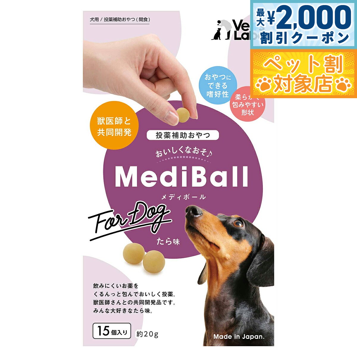 �ں���2000��OFF�����ݥ󡪡�Ź��ݥ���Ⱥ���62�ܡ��������ꡪ�ۥ٥åĥ�� Vet's Labo ��ǥ��ܡ��� MediBall ���� ����̣ 15������...