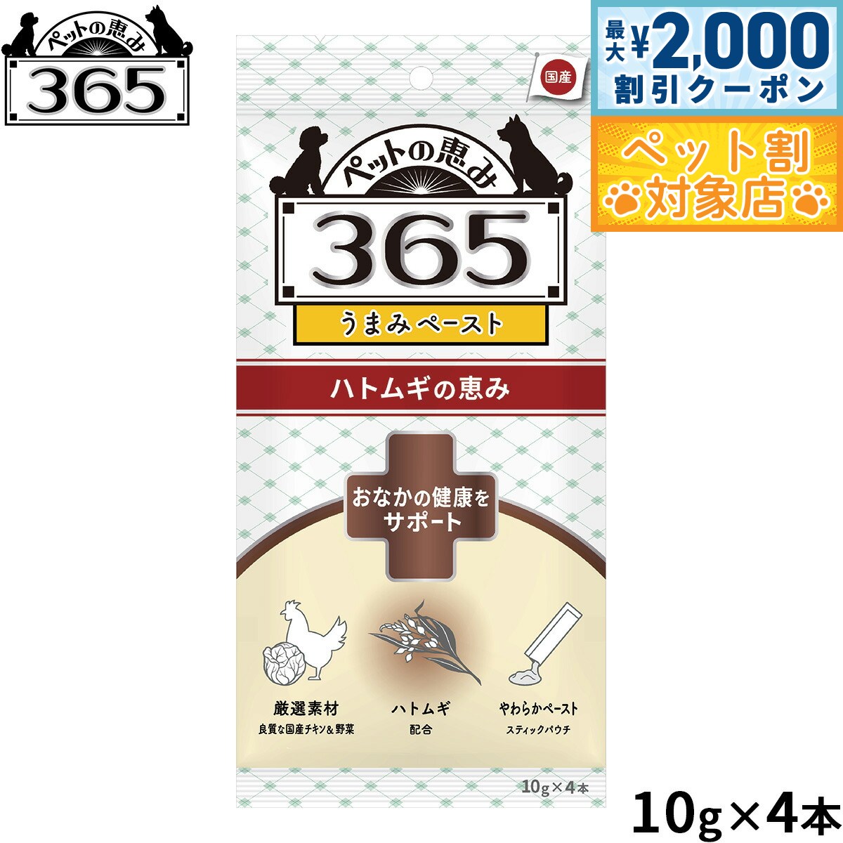 【最大2000円OFFクーポン！＆店内ポイント最大59倍！本日限定！】ペットの恵み365 犬用うまみペースト おなかの健康をサポート 犬用おやつ 10g×4本入 機能性おやつ ピューレ トッピング 無添加 国産