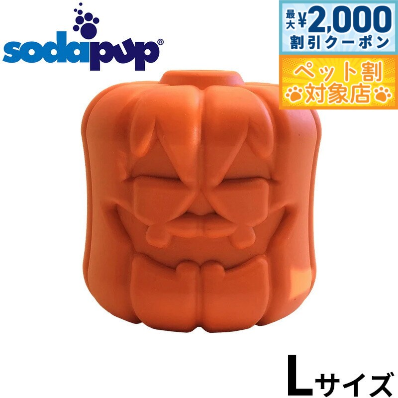 【最大2000円OFFクーポン！＆店内ポイント最大58倍！本日限定！】ソダパップ チュートイ＆トリートディスペンサー MKB 大カボチャ L オレンジ【送料無料】 ドッグトイ 犬用おもちゃ 硬い 噛むおもちゃ