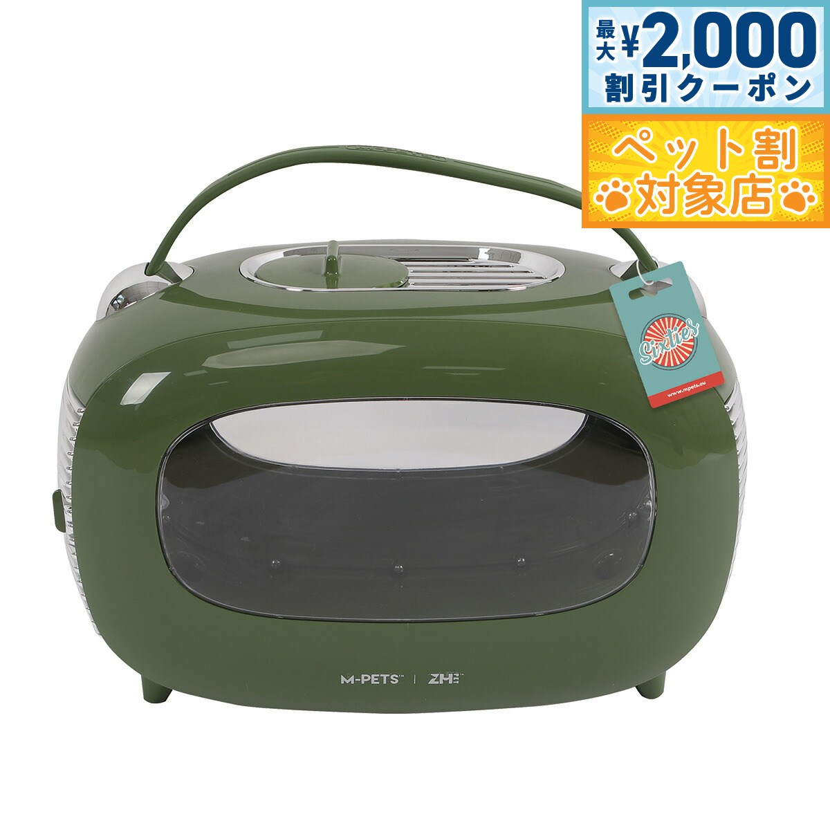 【最大2000円OFFクーポン！＆店内ポイント最大62倍！マラソン限定！】M-PETS エムペッツ クラシックペットキャリー グリーン【送料無料】