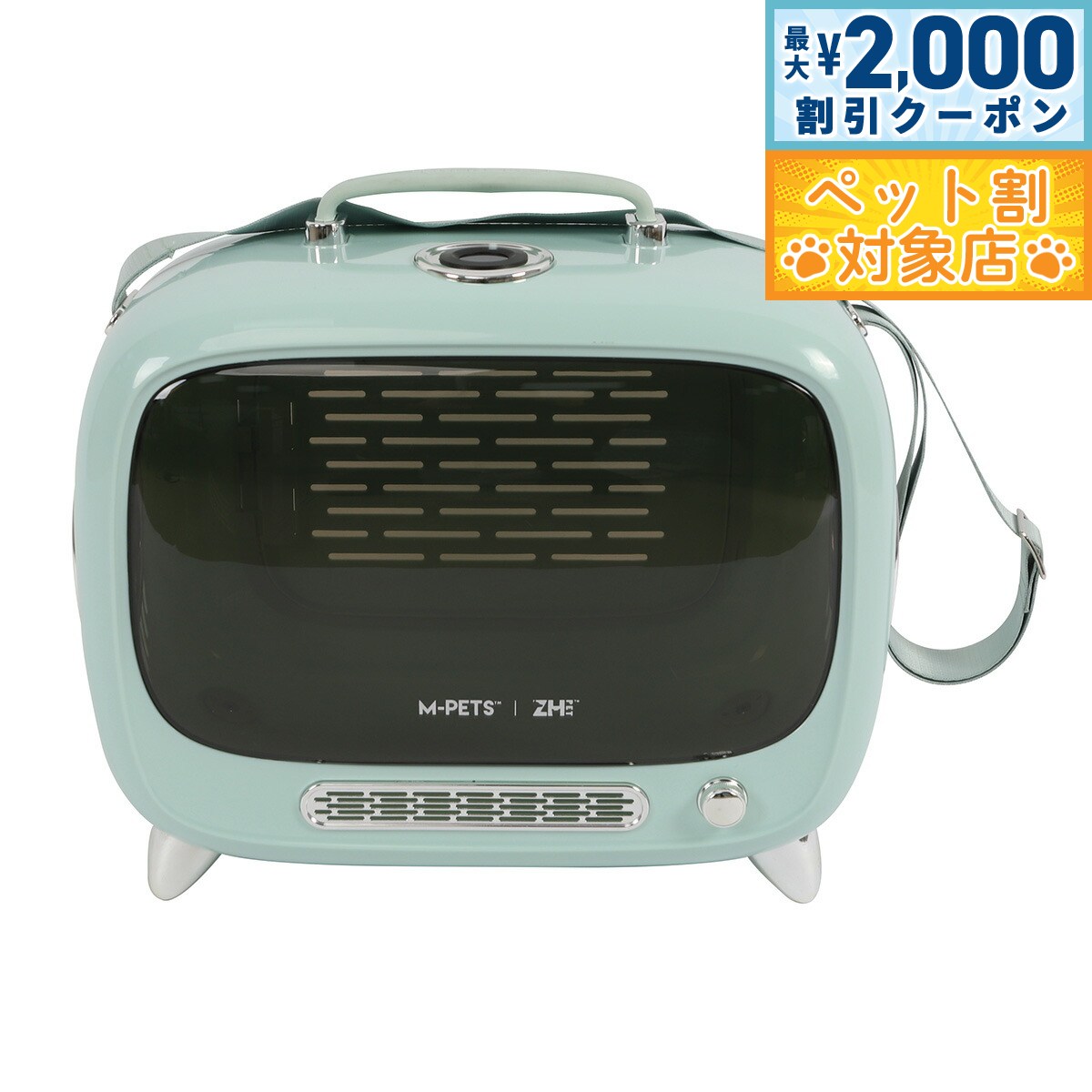 【最大2000円OFFクーポン！＆店内ポイント最大62倍！マラソン限定！】M-PETS エムペッツ TVペットキャリー ブルー【送料無料】