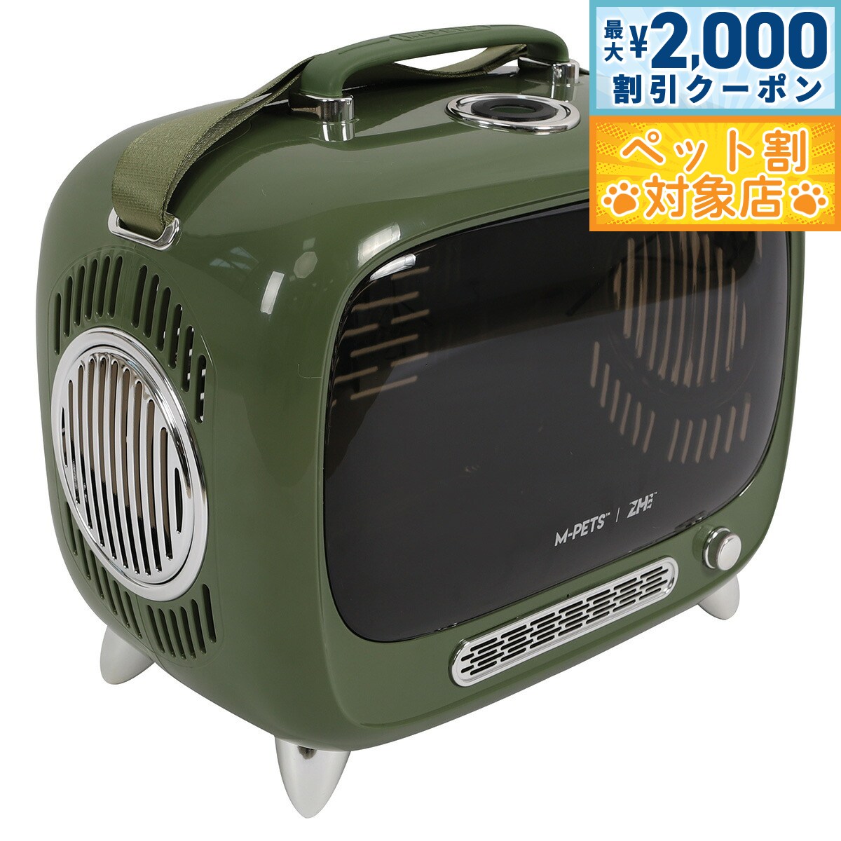 【最大2000円OFFクーポン！＆店内ポイント最大62倍！マラソン限定！】M-PETS エムペッツ TVペットキャリー グリーン【送料無料】