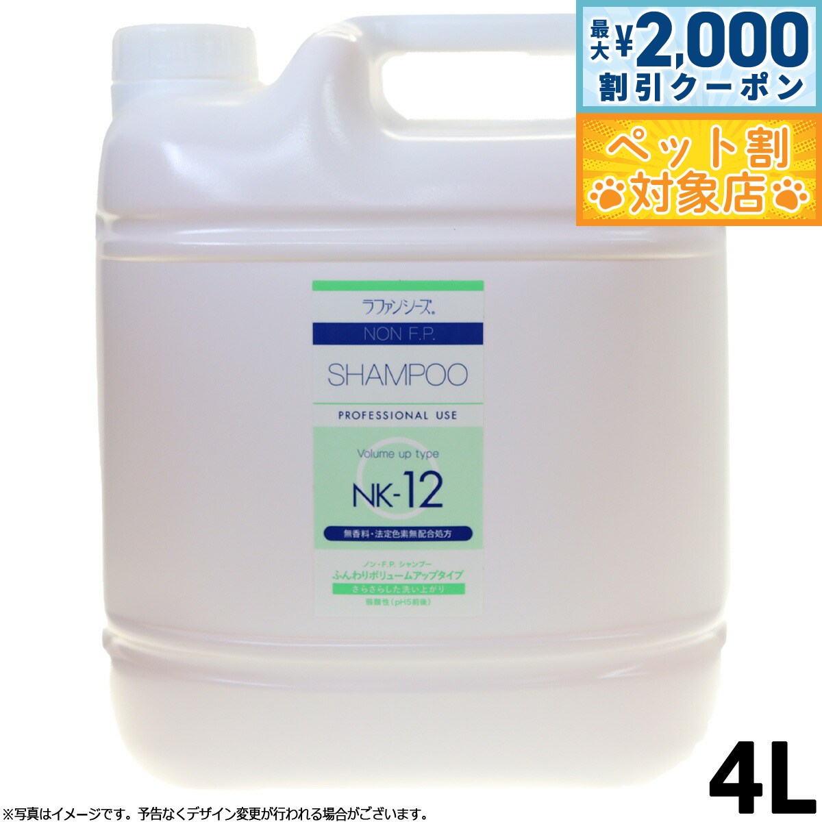 �ں���2000��OFF�����ݥ󡪡�Ź��ݥ���Ⱥ���62�ܡ��������ꡪ�ۥ�ե��󥷡��� �Υ� F.P.NK-12 �ȥ꡼�ȥ��ȥ����ס� 4000ml ��̳�� ...