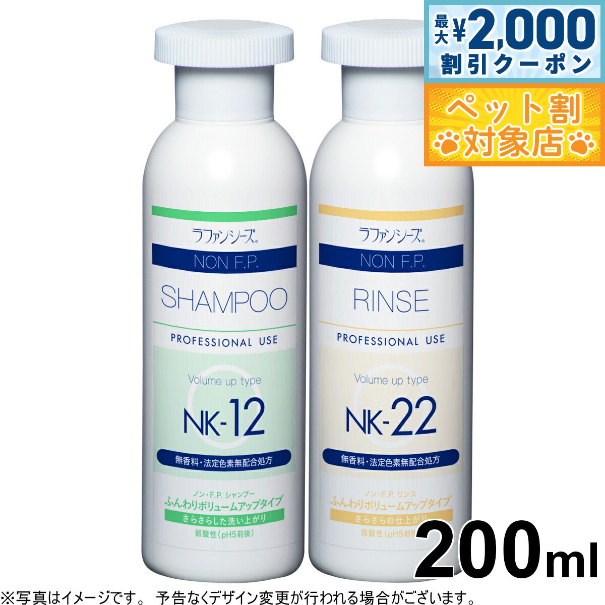 �ں���2000��OFF�����ݥ󡪡�Ź��ݥ���Ⱥ���62�ܡ��������ꡪ�ۥ�ե��󥷡��� �Υ� F.P. �դ��ꥻ�åȡ�NK-12��NK-22�� 200ml no...