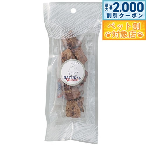 【最大2000円OFFクーポン！＆店内ポイント最大62倍！マラソン限定！】ナチュラルハーベスト おやつ ドライド ラムラング 10g 無添加