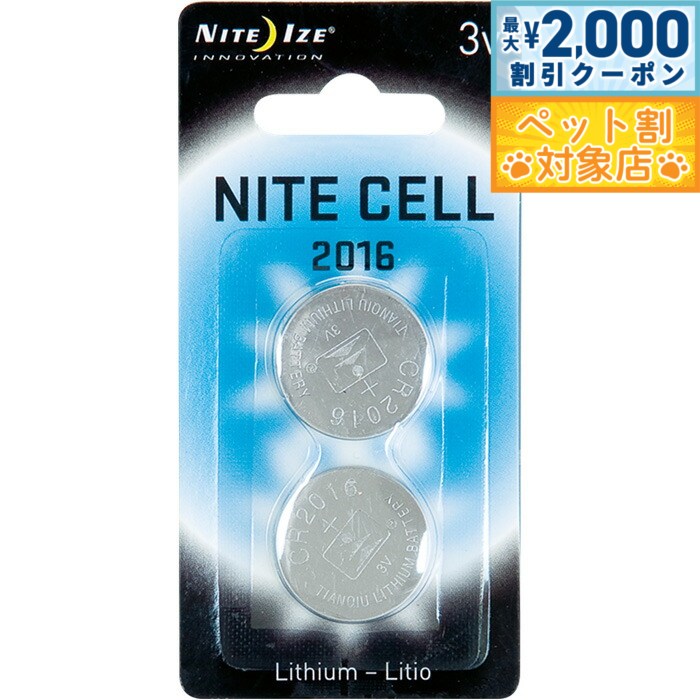 【最大2000円OFFクーポン！＆店内ポイント最大62倍！本日限定！】NITE IZE ナイトアイズ交換用リチウム電池2016 2P