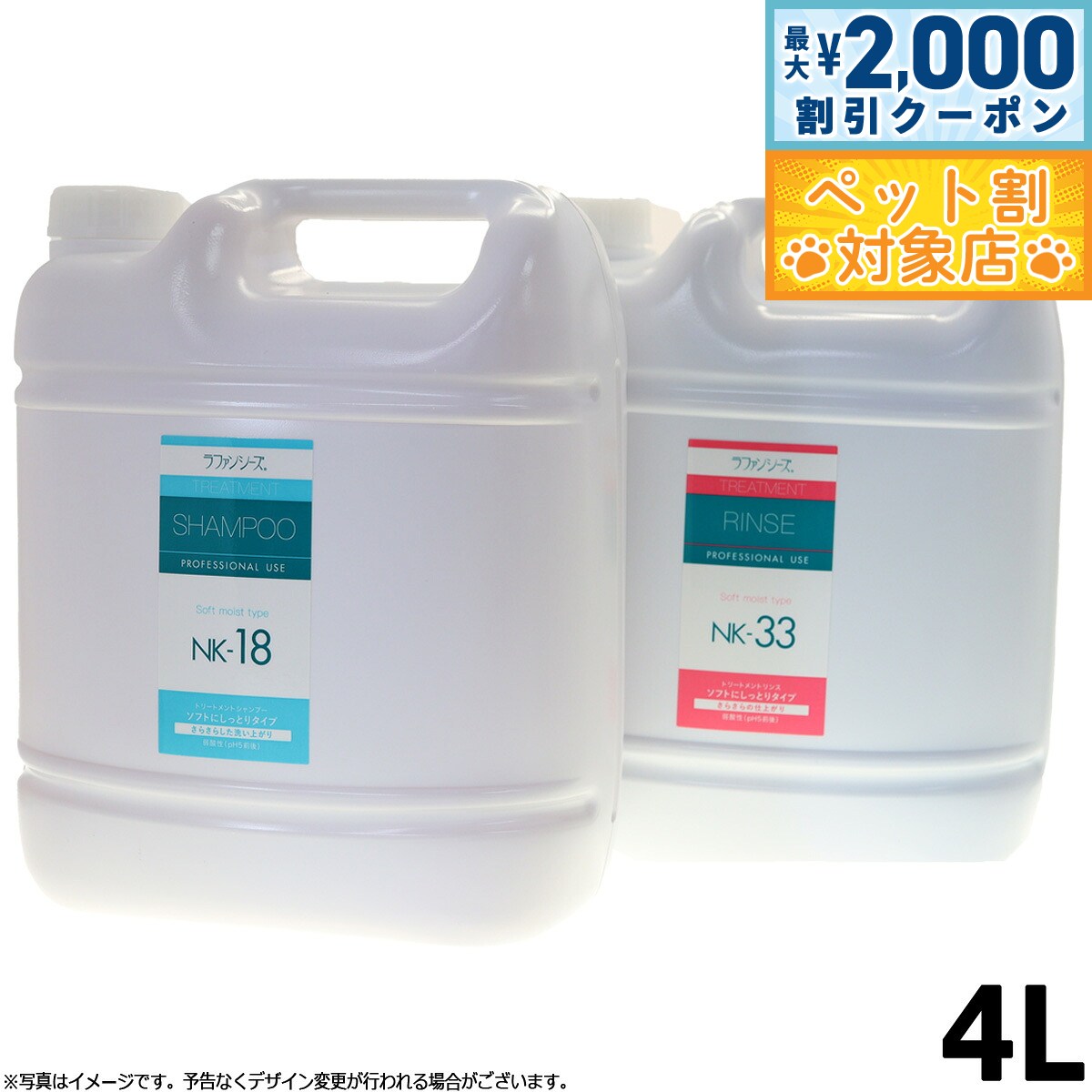 �ں���2000��OFF�����ݥ󡪡�Ź��ݥ���Ⱥ���60�ܡ��������ꡪ�ۥ�ե��󥷡��� �����ס�����󥹥��åȡ�NK18��NK33�ˤ��äȤ꥿���� 4000ml...