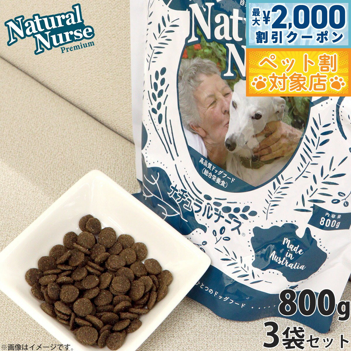 �ں���2000��OFF�����ݥ󡪡�Ź��ݥ���Ⱥ���62�ܡ��������ꡪ�ۥʥ�����ʡ��� �ɥå��ա��� NATURAL NURSE 800g��3�ĥ��å� ������/�ڥåȥ��å�/�ڥå����� ����̵��