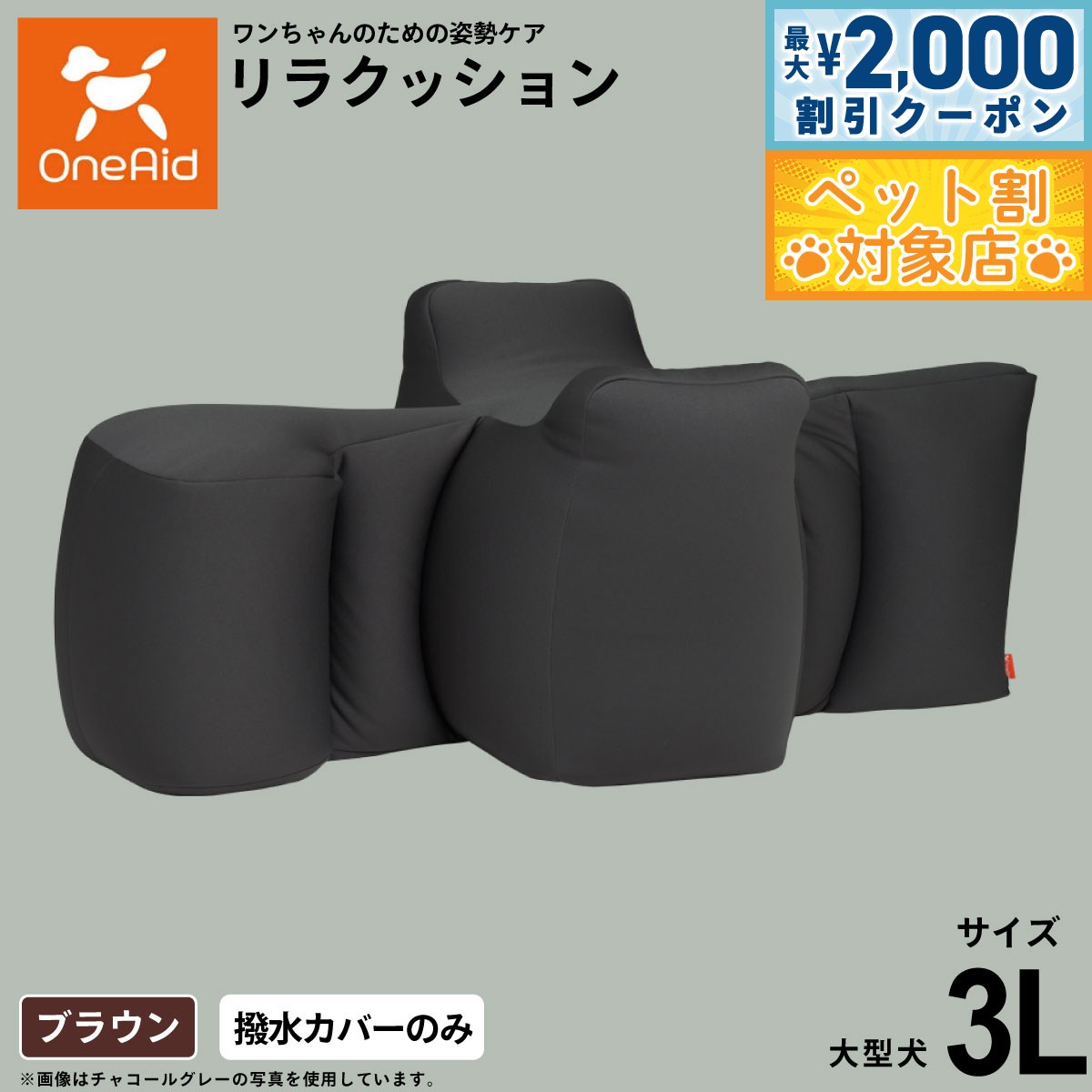 �ں���2000��OFF�����ݥ󡪡�Ź��ݥ���Ⱥ���62�ܡ��������ꡪ��OneAid ��󥨥��� ��饯�å���������奫�С� 3L������̵���۸��� ��� �������...