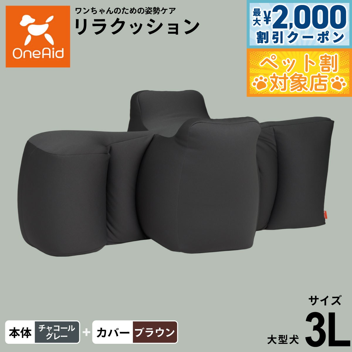 �ں���2000��OFF�����ݥ󡪡�Ź��ݥ���Ⱥ���62�ܡ��������ꡪ��OneAid ��󥨥��� ��饯�å���� ���奫�С����å� 3L ���㥳���륰�졼������̵...