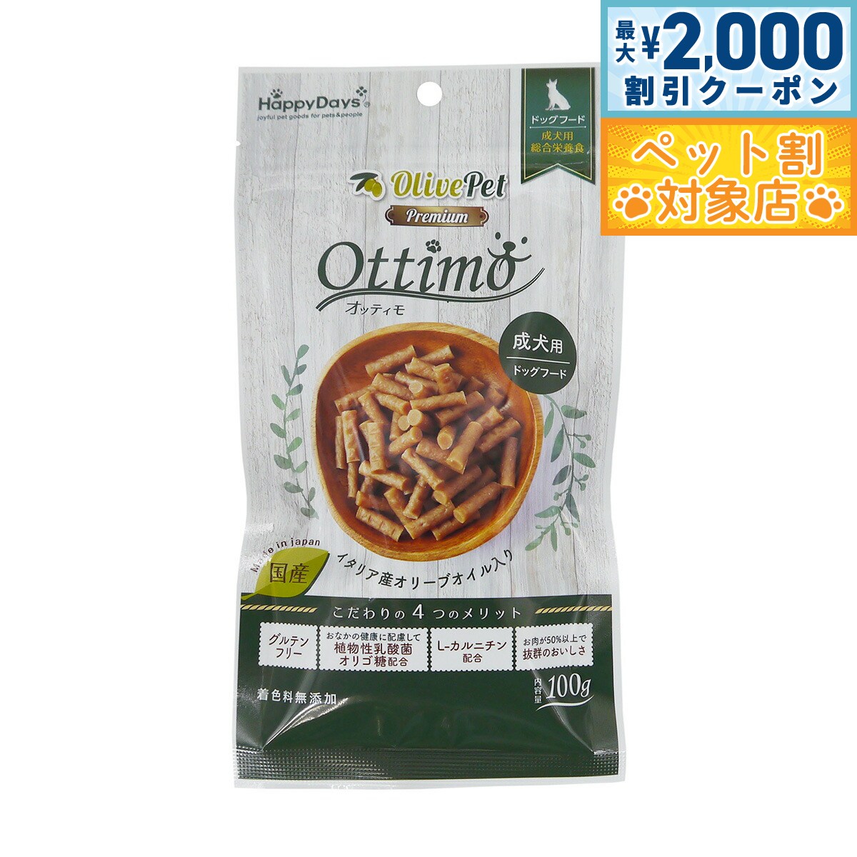 �ں���2000��OFF�����ݥ󡪡�Ź��ݥ���Ⱥ���62�ܡ��������ꡪ��Happy Days Olive Pet ���ߥ⥤���ȥɥå��ա��� ���åƥ��� ������ 1...