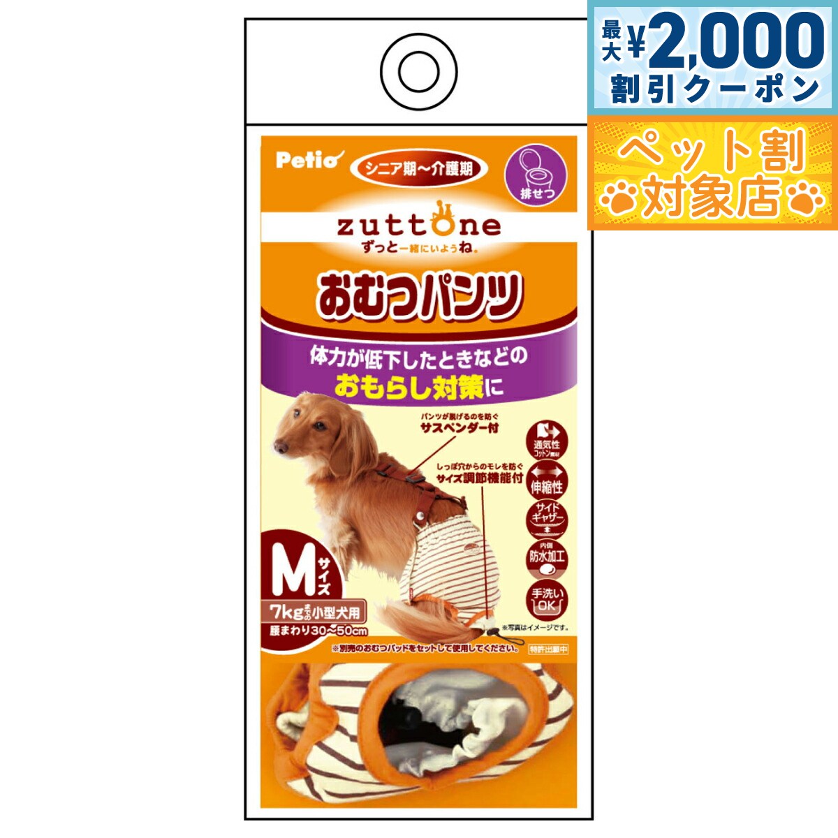 �ں���2000��OFF�����ݥ󡪡�Ź��ݥ���Ⱥ���62�ܡ��������ꡪ�ۥڥƥ��� zuttone Ϸ������� ����ĥѥ��K M �ɽ� ������ ����ĥ��С�