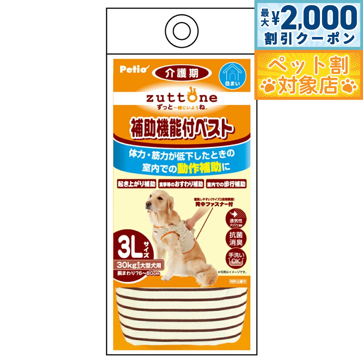 【最大2000円OFFクーポン！＆店内ポイント最大58倍！本日限定！】ペティオ zuttone 老犬介護用 補助機能付ベストK 3L【送料無料】 抗菌 消臭 手洗い