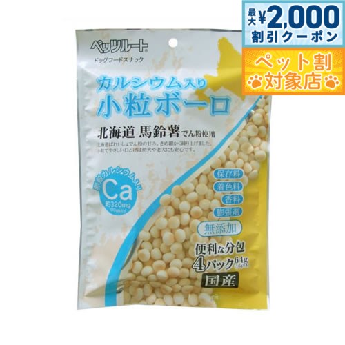 【最大2000円OFFクーポン！＆店内ポイント最大62倍！本日限定！】ペッツルート カルシウム入り  ...