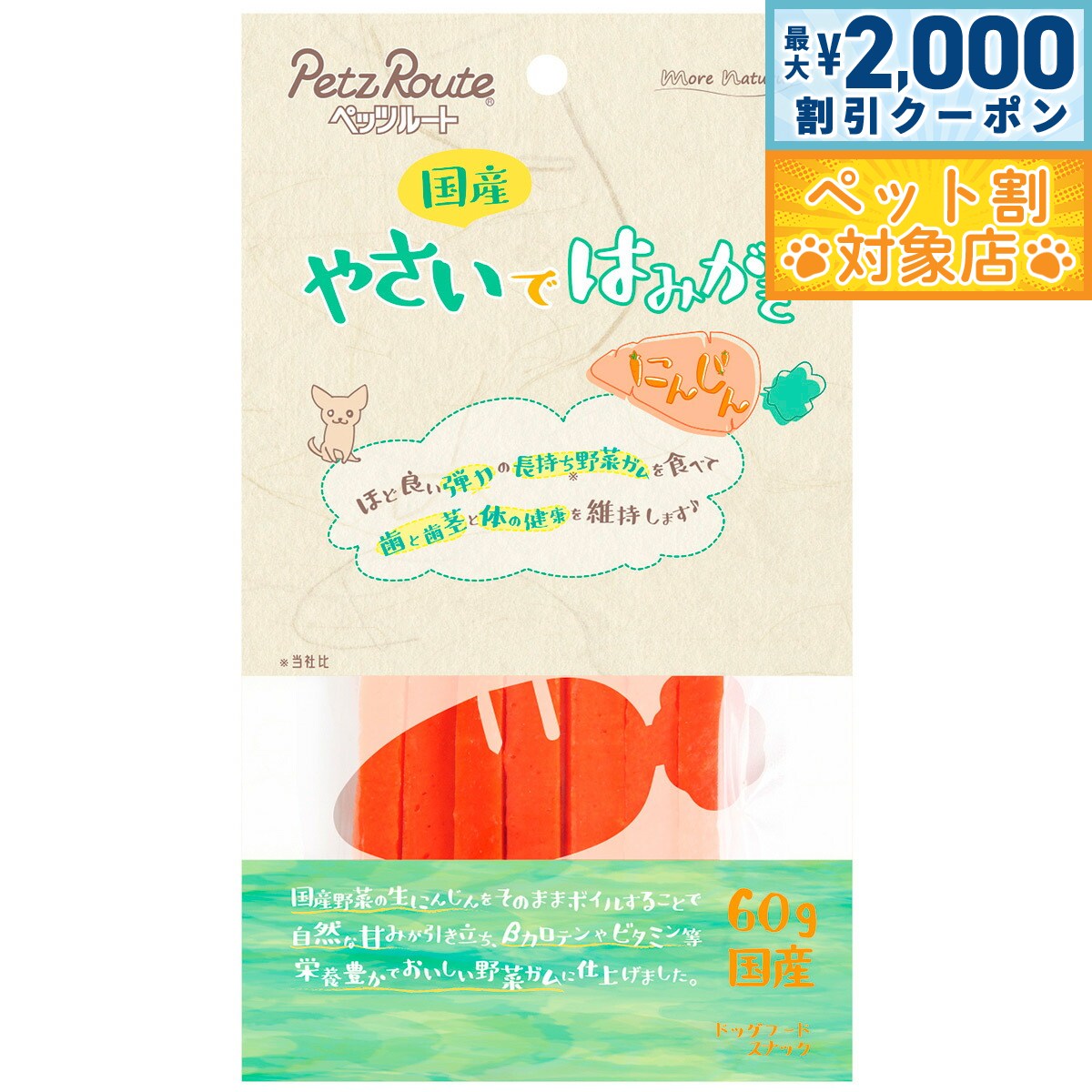 �ں���2000��OFF�����ݥ󡪡�Ź��ݥ���Ⱥ���62�ܡ��������ꡪ�ۥڥåĥ롼�� �䤵���ǤϤߤ��� �ˤ󤸤� 60g �� ���� �� �ǥ󥿥륱�� ���᤭ ��...