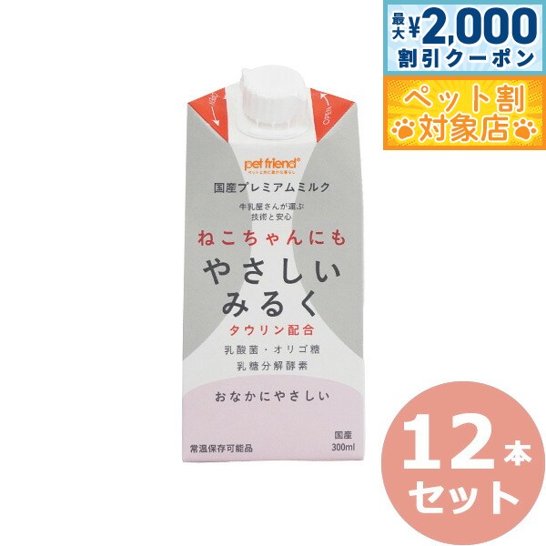 【最大2000円OFFクーポン！＆店内ポイント最大62倍！本日限定！】ねこちゃんにもやさしいみるく  ...