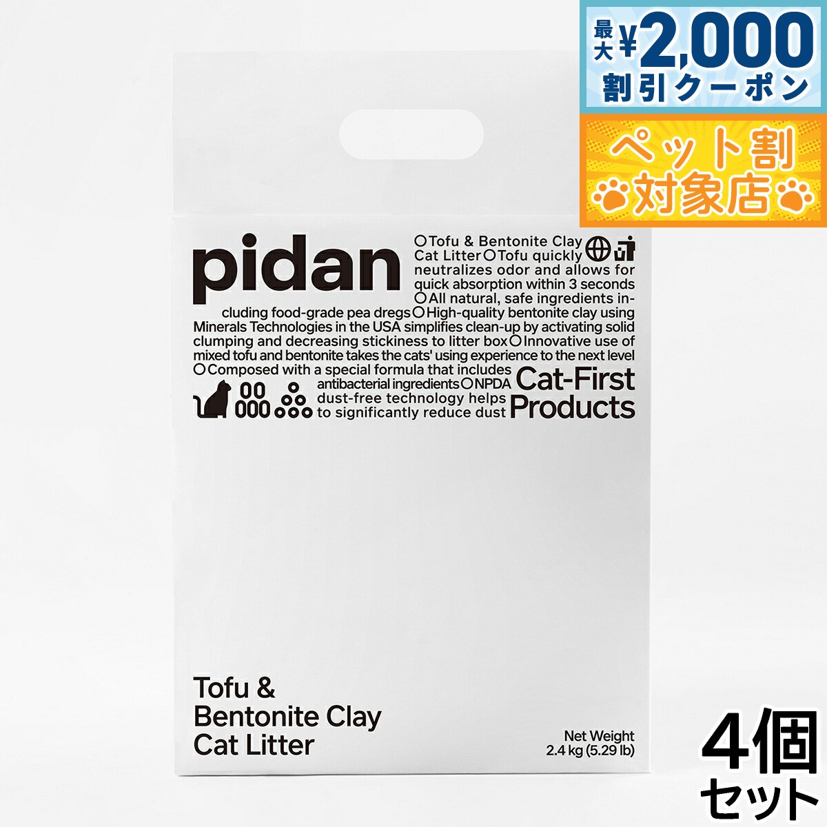 �ں���2000��OFF�����ݥ󡪡�Ź��ݥ���Ⱥ���58�ܡ��������ꡪ��pidan ������٥�ȥʥ��ȥߥå��� ǭ�� 2.4kg��4�ġ�����̵���� �Ǥޤ� ������...