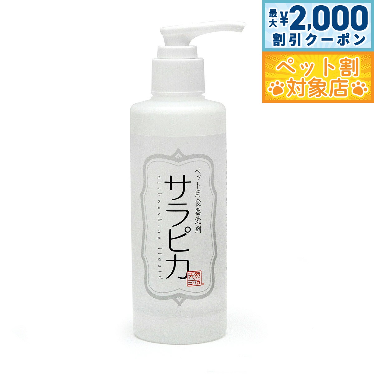 �ں���2000��OFF�����ݥ󡪡�Ź��ݥ���Ⱥ���62�ܡ��������ꡪ��ŷ����ϻ�� �ڥå��ѿ������� ����ԥ� �ݥ�ץ����� 200ml