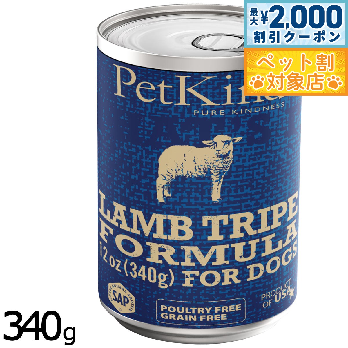 ペットカインド ザッツイット That's It SAPラムトライプ 340g 犬 ドッグフード ウェット 缶詰 一般食 全犬種 全年齢 低アレルギー 単一タンパク 合成保存料 人工香料 着色料不使用