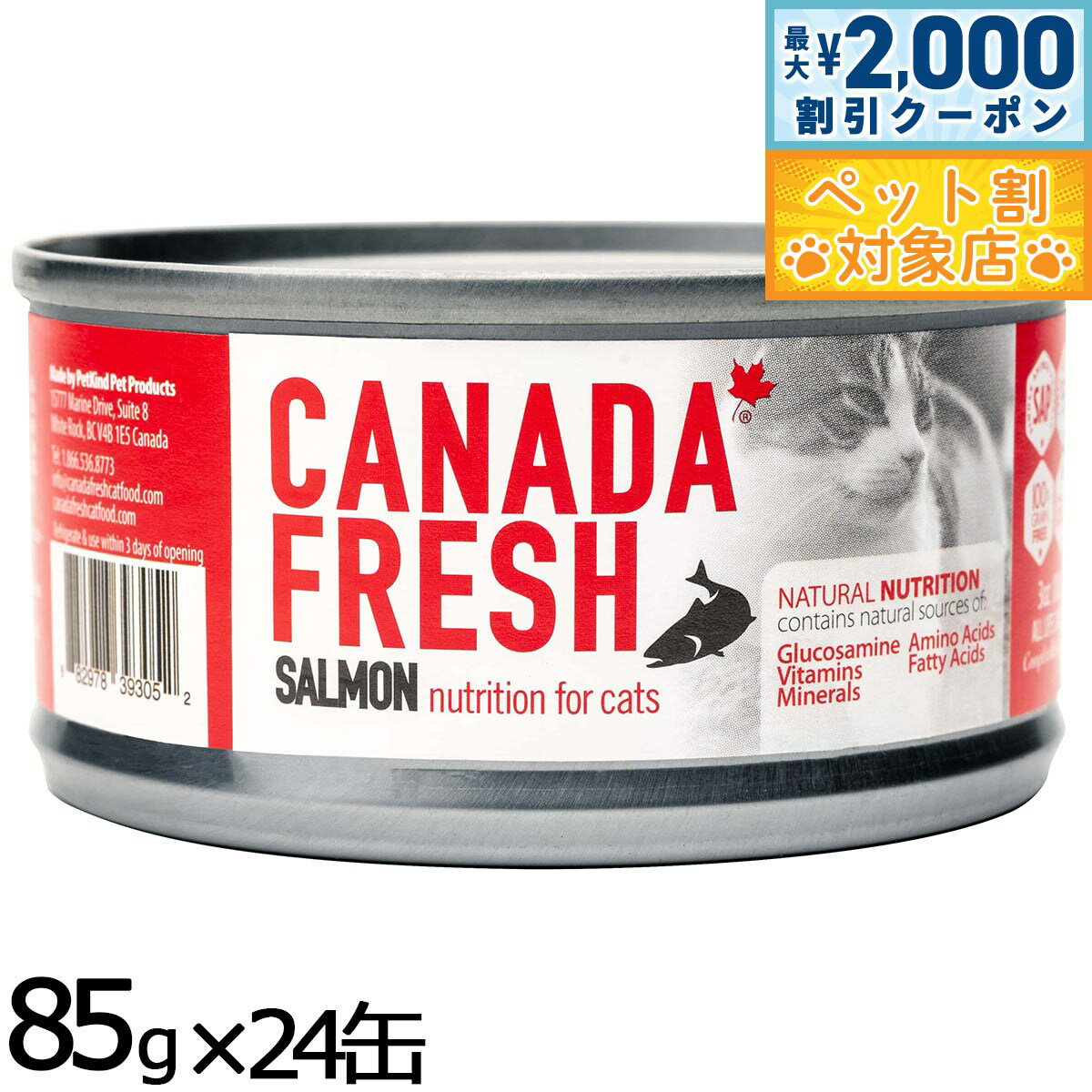 【最大2000円OFFクーポン！＆店内ポイント最大59倍！本日限定！】ペットカインド カナダフレッシュ キャットウェット サーモン SAP 85g×24缶 猫 キャットフード 缶詰 全猫種 全年齢 合成保存料 人工香料 着色料不使用 家禽肉不使用