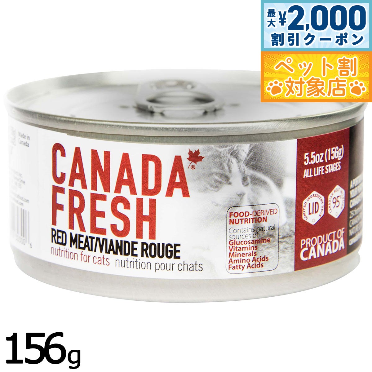 【最大2000円OFFクーポン！＆店内ポイント最大59倍！本日限定！】ペットカインド カナダフレッシュ キャットウェット レッドミート LID 156g 猫 キャットフード ウェット 缶詰 総合栄養食 全猫種 全年齢 合成保存料 人工香料 着色料不使用 家禽肉不使用