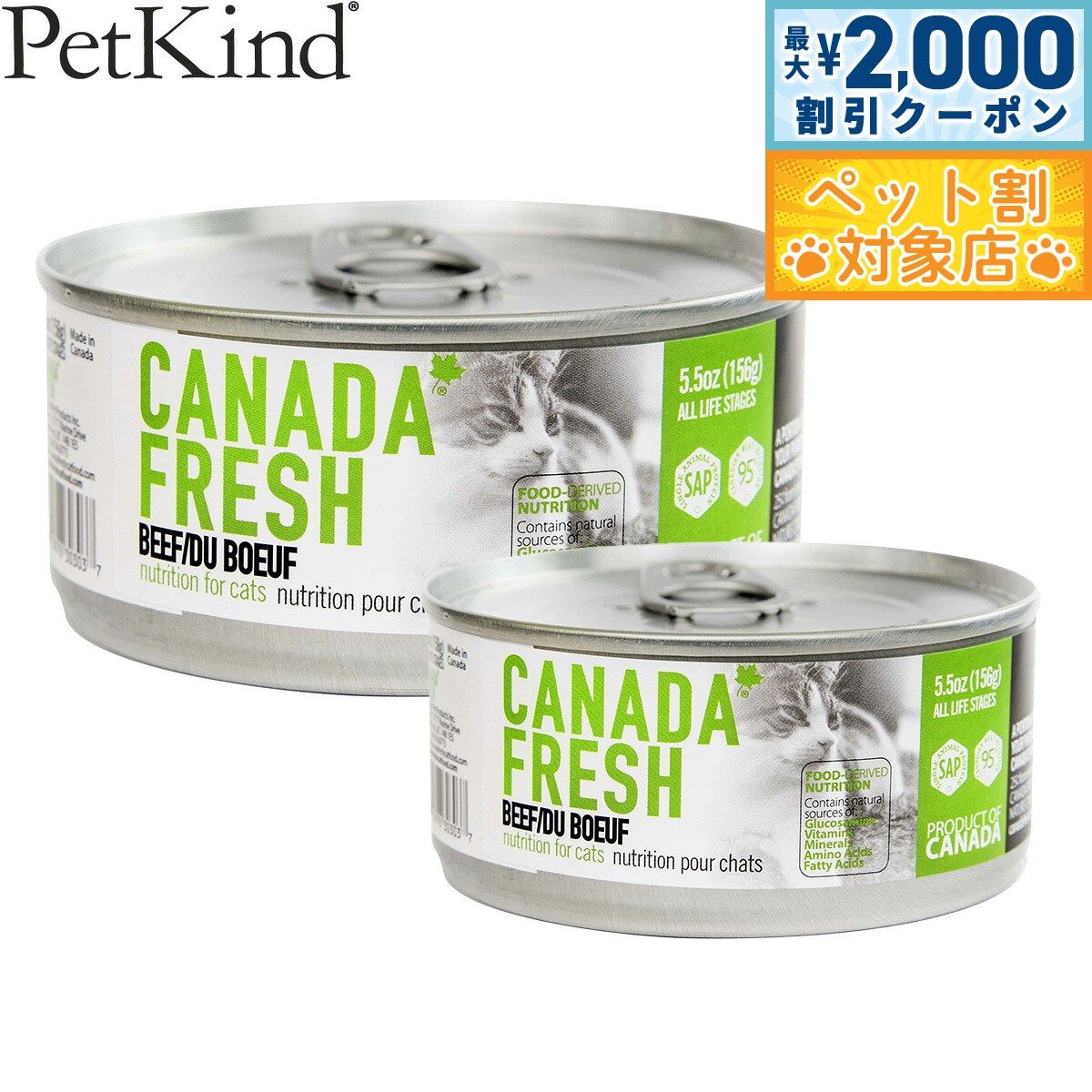 【最大2000円OFFクーポン！＆店内ポイント最大59倍！本日限定！】ペットカインド カナダフレッシュ キャットウェット ビーフ SAP 猫 キャットフード ウェットフード 缶詰 総合栄養食 全猫種 全年齢 合成保存料 人工香料 着色料不使用 家禽肉不使用