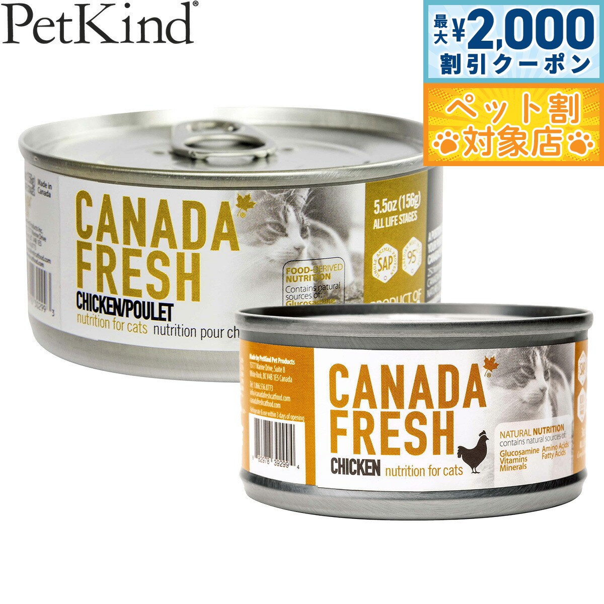 【最大2000円OFFクーポン！＆店内ポイント最大59倍！本日限定！】ペットカインド カナダフレッシュ キャットウェット チキン SAP 猫 キャットフード ウェットフード 缶詰 総合栄養食 全猫種 全年齢 合成保存料不使用 人工香料 着色料不使用
