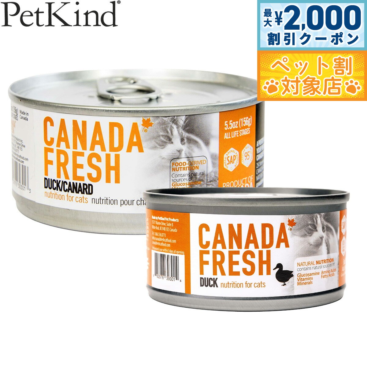 【最大2000円OFFクーポン！＆店内ポイント最大59倍！本日限定！】ペットカインド カナダフレッシュ キャットウェット ダック SAP 猫 キャットフード ウェットフード 缶詰 総合栄養食 全猫種 全年齢 合成保存料不使用 人工香料 着色料不使用