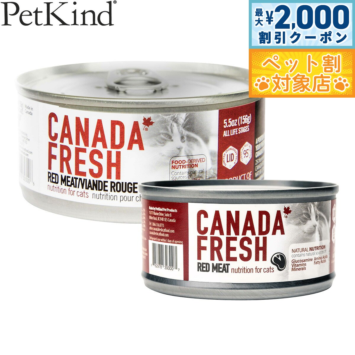 【最大2000円OFFクーポン！＆店内ポイント最大59倍！本日限定！】ペットカインド カナダフレッシュ キャットウェット レッドミート LID 猫 キャットフード ウェット 缶詰 総合栄養食 全猫種 全年齢 合成保存料 人工香料 着色料不使用 家禽肉不使用