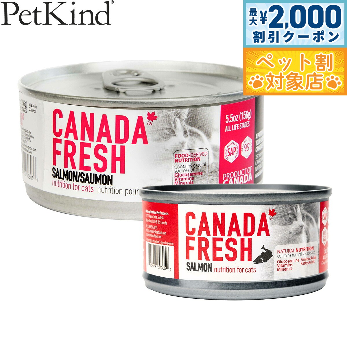 【最大2000円OFFクーポン！＆店内ポイント最大59倍！本日限定！】ペットカインド カナダフレッシュ キャットウェット サーモン SAP 猫 キャットフード ウェットフード 缶詰 全猫種 全年齢 合成保存料 人工香料 着色料不使用 家禽肉不使用
