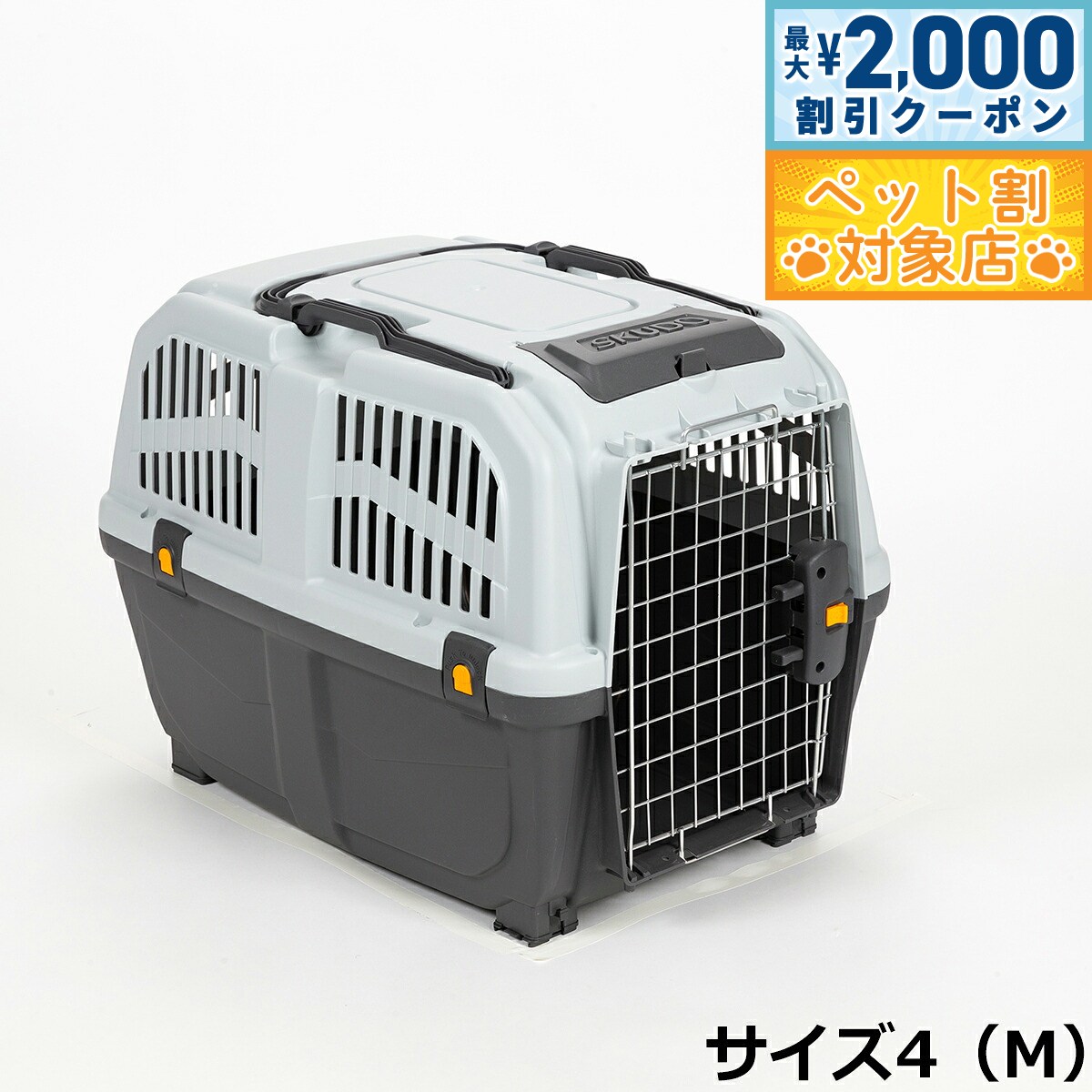【最大2000円OFFクーポン！＆店内ポイント最大62倍！本日限定！】MPS ペットケージ SKUD ...