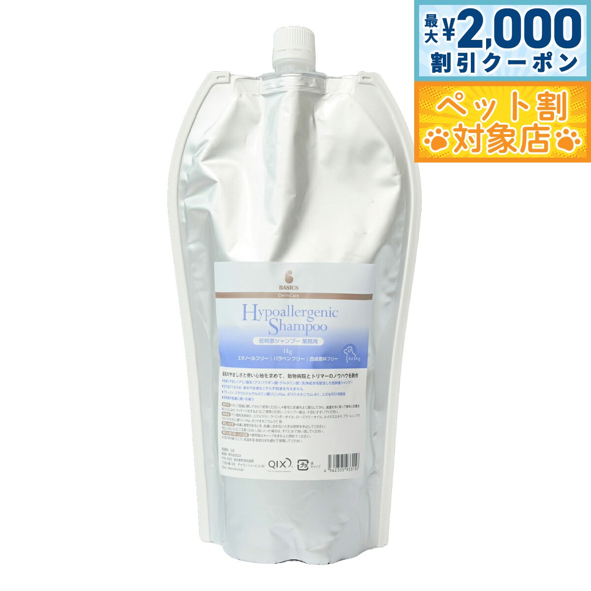 �ں���2000��OFF�����ݥ󡪡�Ź��ݥ���Ⱥ���62�ܡ��������ꡪ�ۥ١����å��� BASICS �����󥱥� �����ޥ��� DermCare ��ɷ㥷���ס� ��...