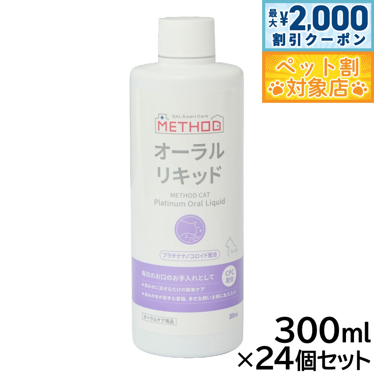 �ں���2000��OFF�����ݥ󡪡�Ź��ݥ���Ⱥ���62�ܡ��������ꡪ��METHOD Cat �ץ���� �������ꥭ�å� ������륱�� 300ml��24�ĥ��å�
