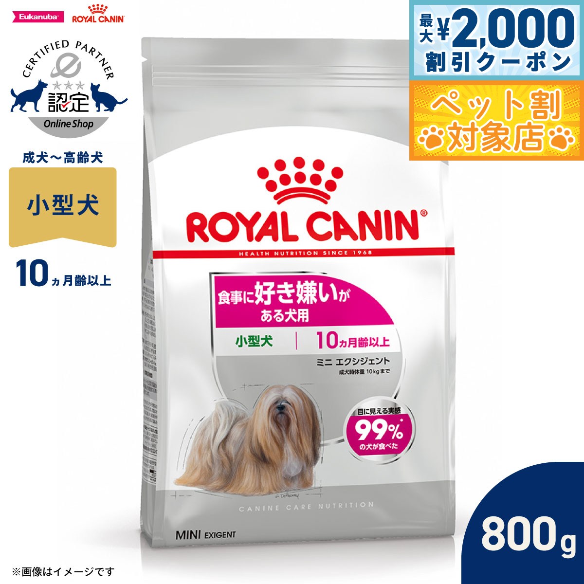 【最大2000円OFFクーポン！＆店内ポイント最大58倍！本日限定！】ロイヤルカナン 犬 ドッグフード ケーナインケアニュートリション ミニ エクシジェント 800g 正規品 食事に好き嫌いがある犬用 小型犬専用 成犬〜高齢犬用