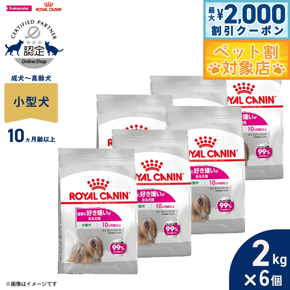 【最大2000円OFFクーポン！＆店内ポイント最大58倍！本日限定！】ロイヤルカナン 犬 ドッグフード ケーナインケアニュートリション ミニ エクシジェント 2kg×6個 正規品 食事に好き嫌いがある犬用 小型犬専用 成犬〜高齢犬用