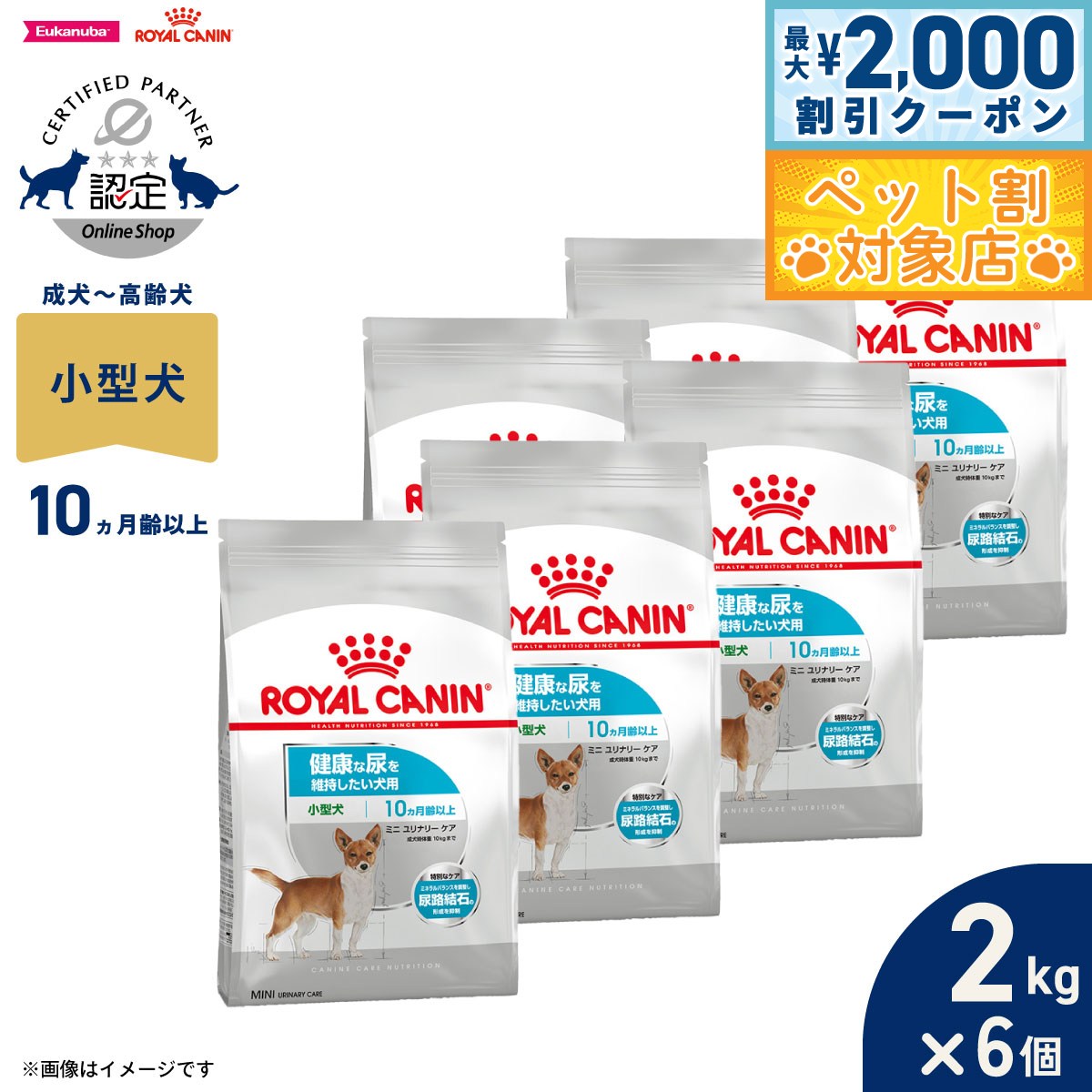 【最大2000円OFFクーポン！＆店内ポイント最大62倍！本日限定！】ロイヤルカナン 犬 ドッグフード ケーナインケアニュートリション ミニ ユリナリーケア 2kg×6個 正規品 健康な尿を維持したい犬用 小型犬専用 成犬〜高齢犬用